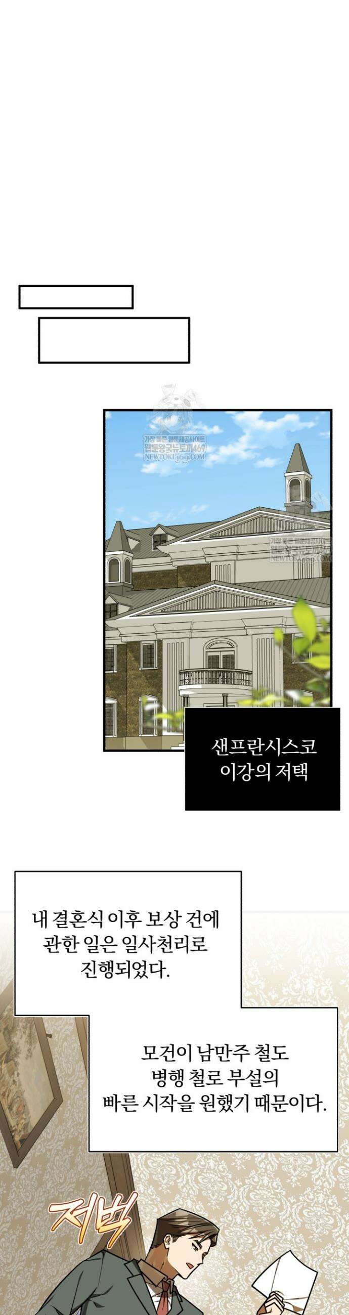 조선왕자가 미국갔다 안 돌아옴 57화 31
