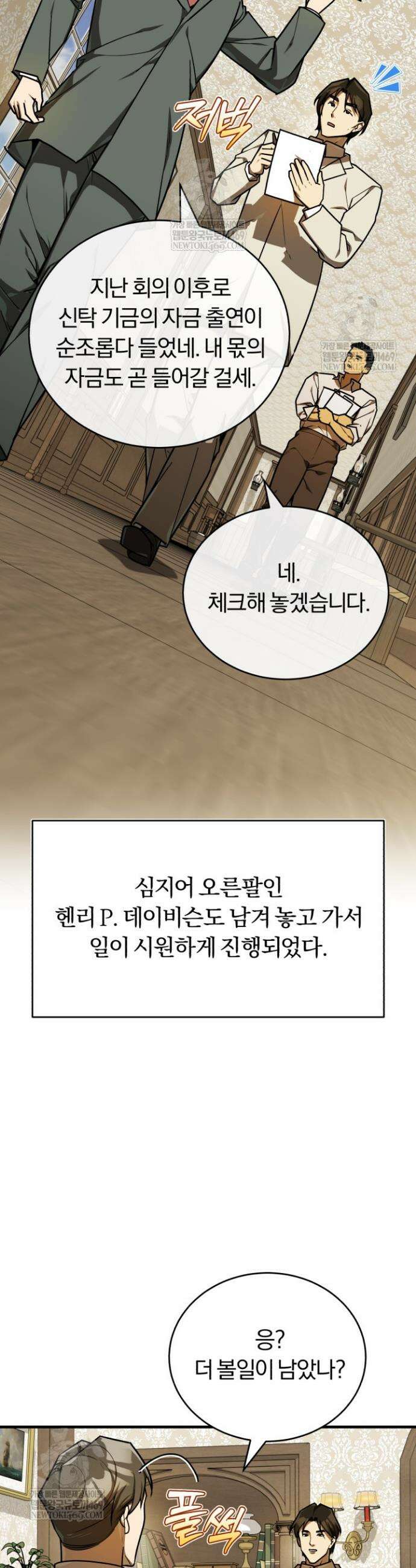 조선왕자가 미국갔다 안 돌아옴 57화 32