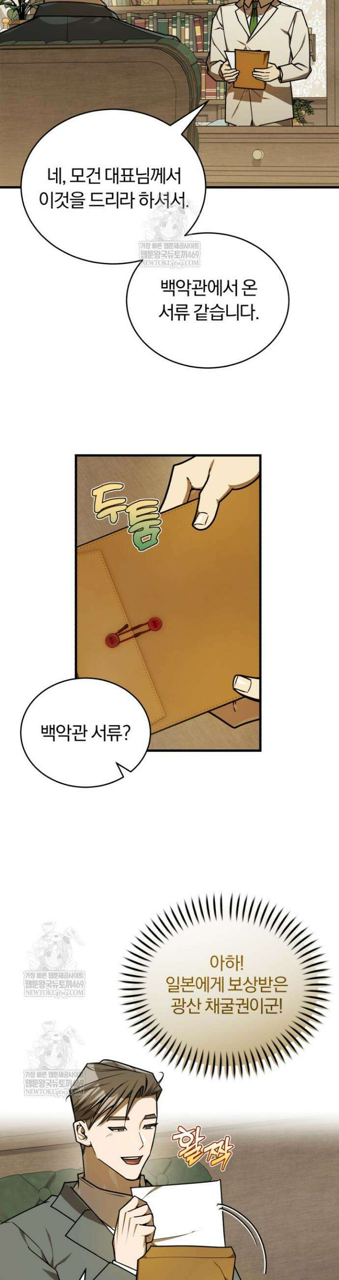 조선왕자가 미국갔다 안 돌아옴 57화 33