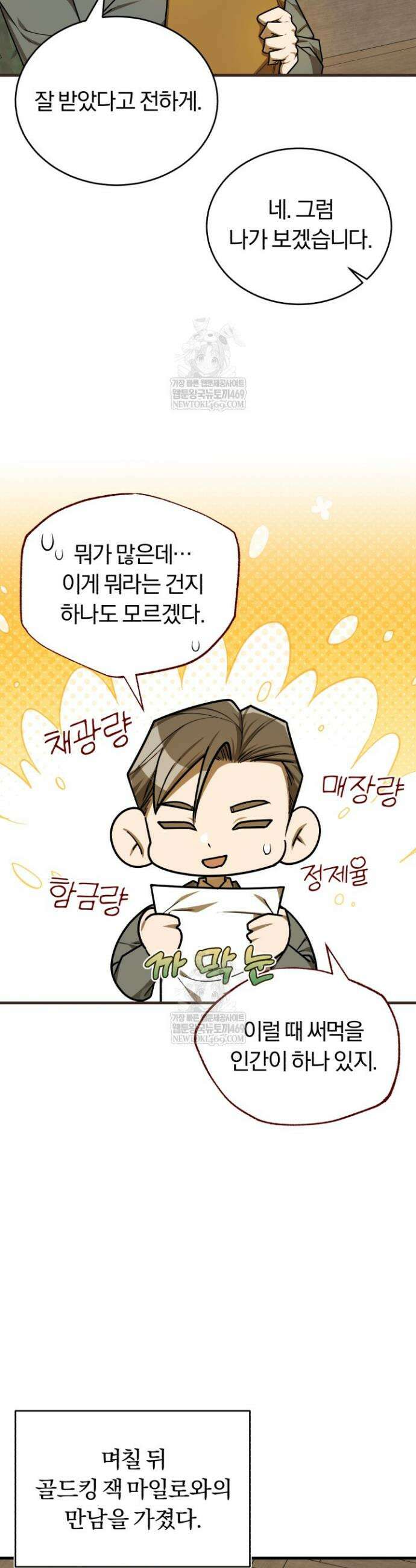 조선왕자가 미국갔다 안 돌아옴 57화 34