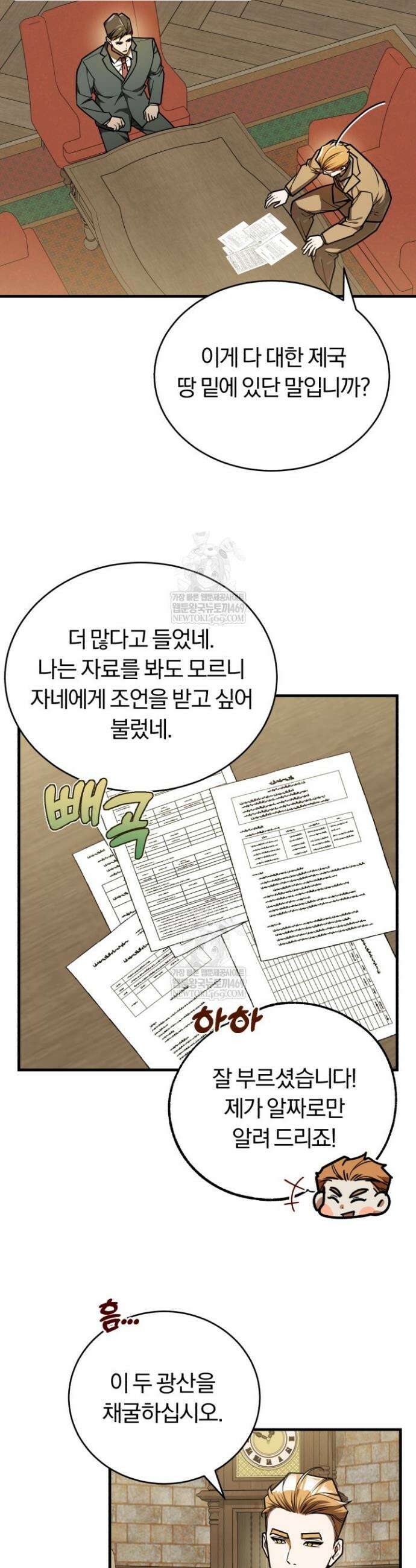 조선왕자가 미국갔다 안 돌아옴 57화 35