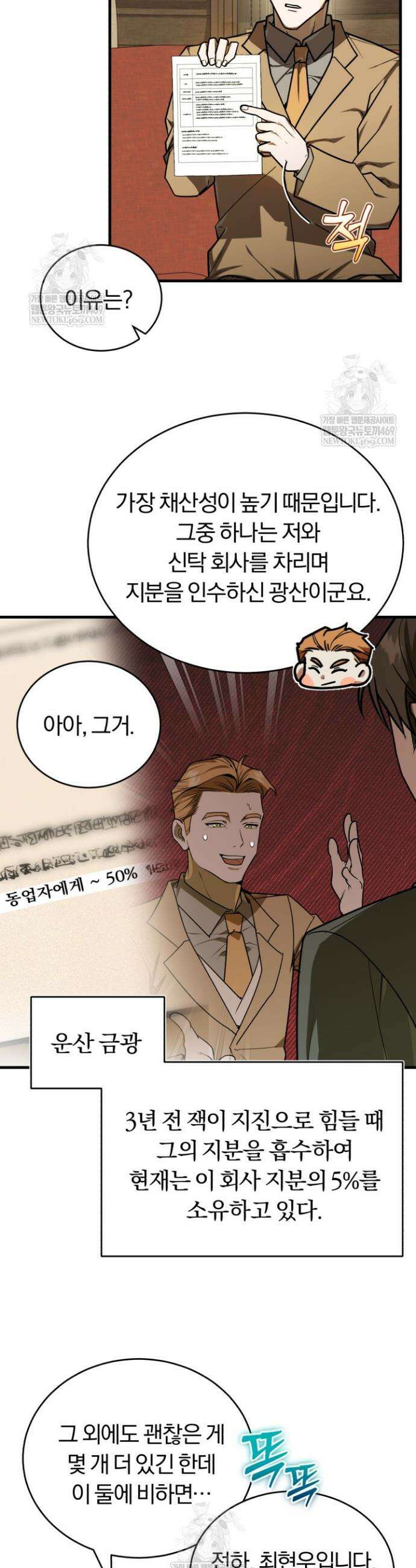 조선왕자가 미국갔다 안 돌아옴 57화 36
