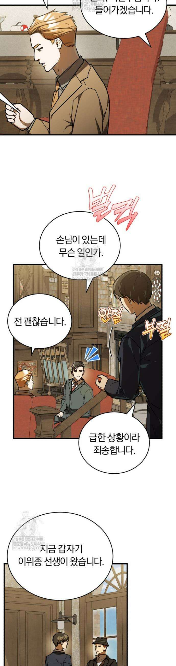 조선왕자가 미국갔다 안 돌아옴 57화 37