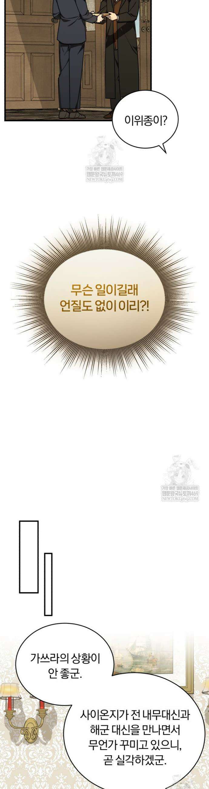 조선왕자가 미국갔다 안 돌아옴 57화 38