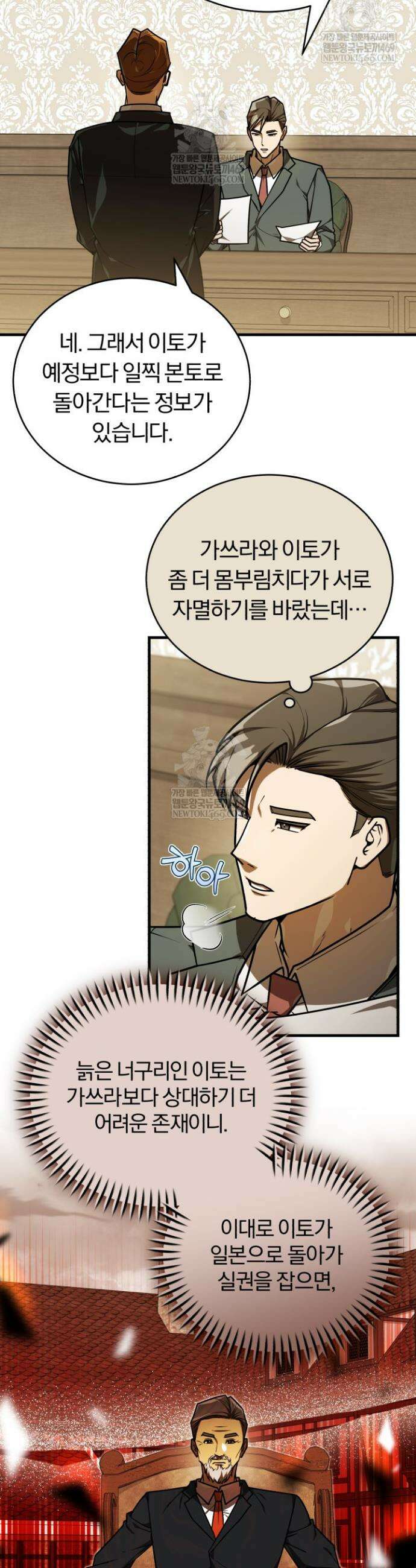 조선왕자가 미국갔다 안 돌아옴 57화 39