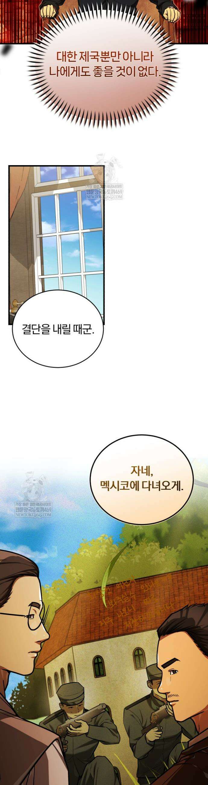 조선왕자가 미국갔다 안 돌아옴 57화 40