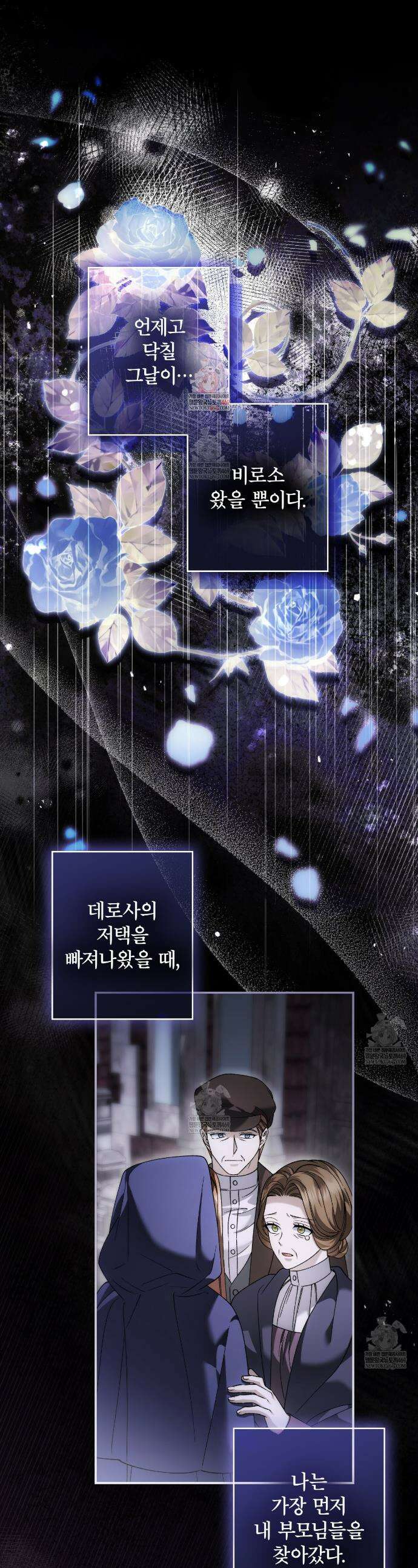 눈먼 짐승의 시간 44화 1