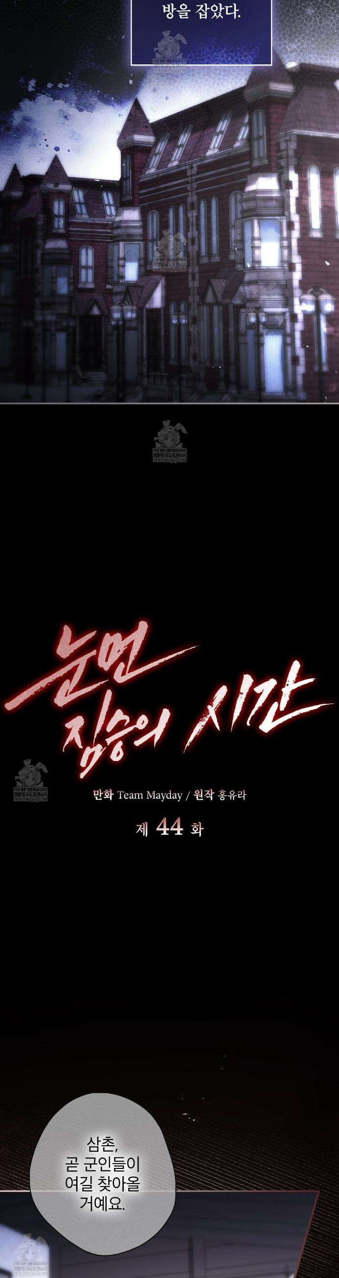 눈먼 짐승의 시간 44화 4