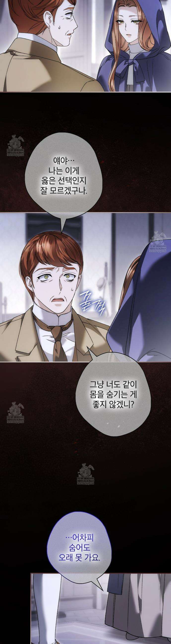 눈먼 짐승의 시간 44화 6