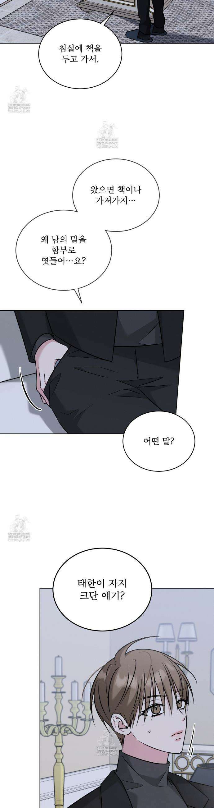 오메가 동식이 8화 5