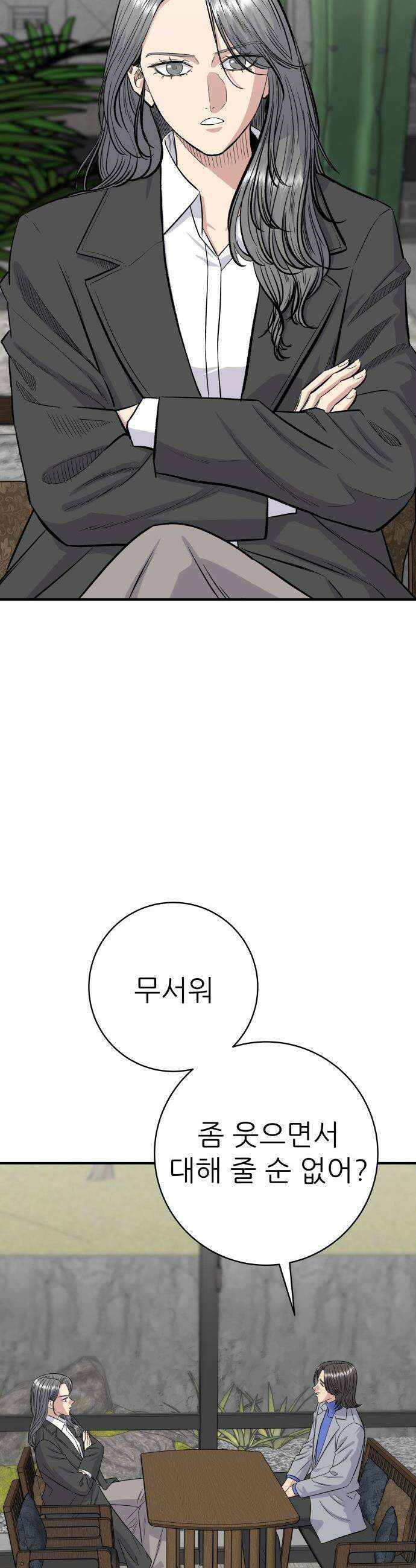 백수세끼 - 271화 푸딩 2