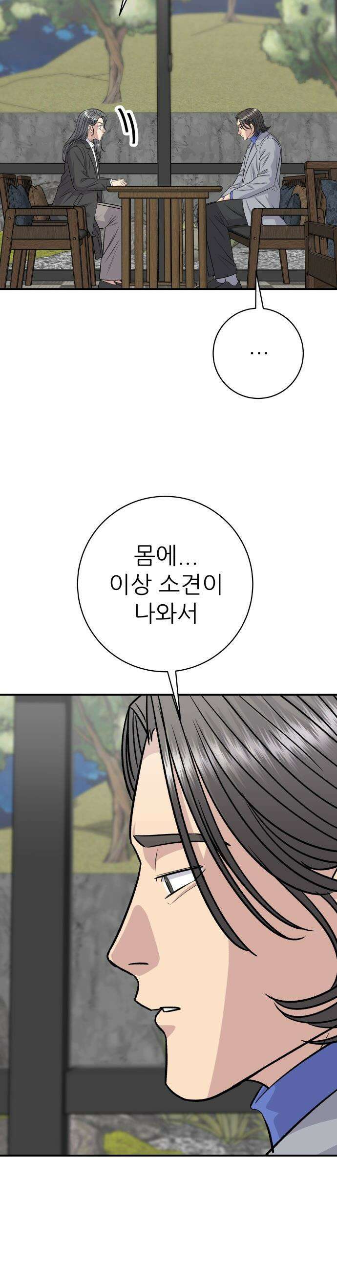 백수세끼 - 271화 푸딩 5