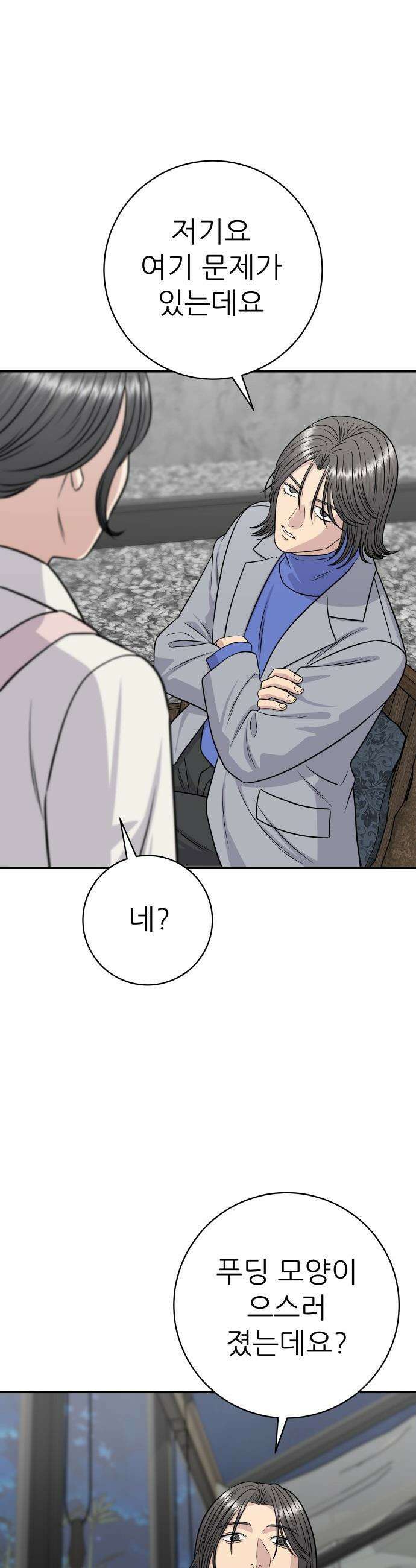 백수세끼 - 271화 푸딩 8