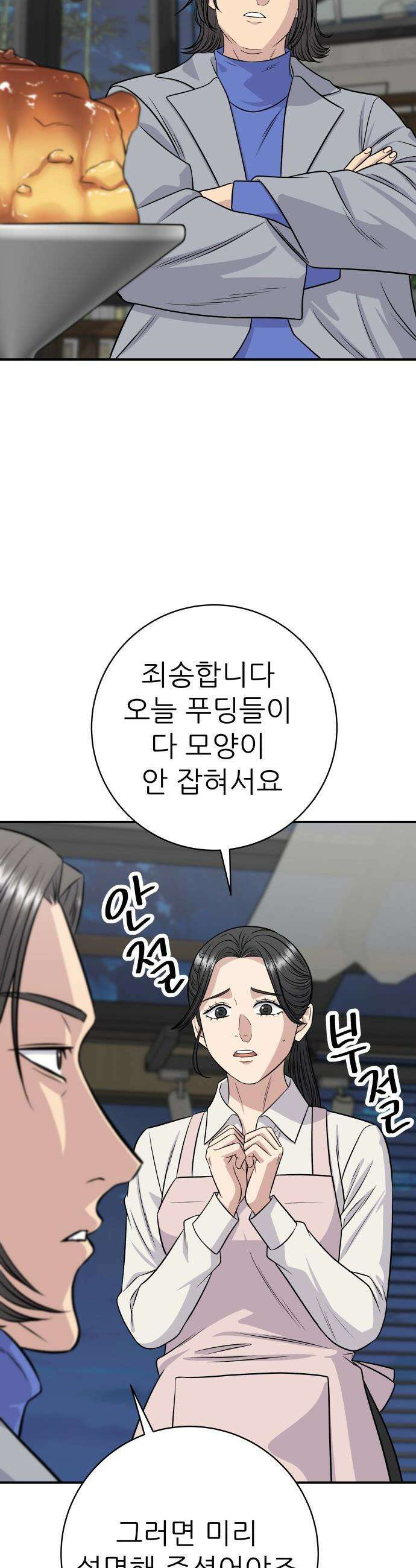 백수세끼 - 271화 푸딩 9