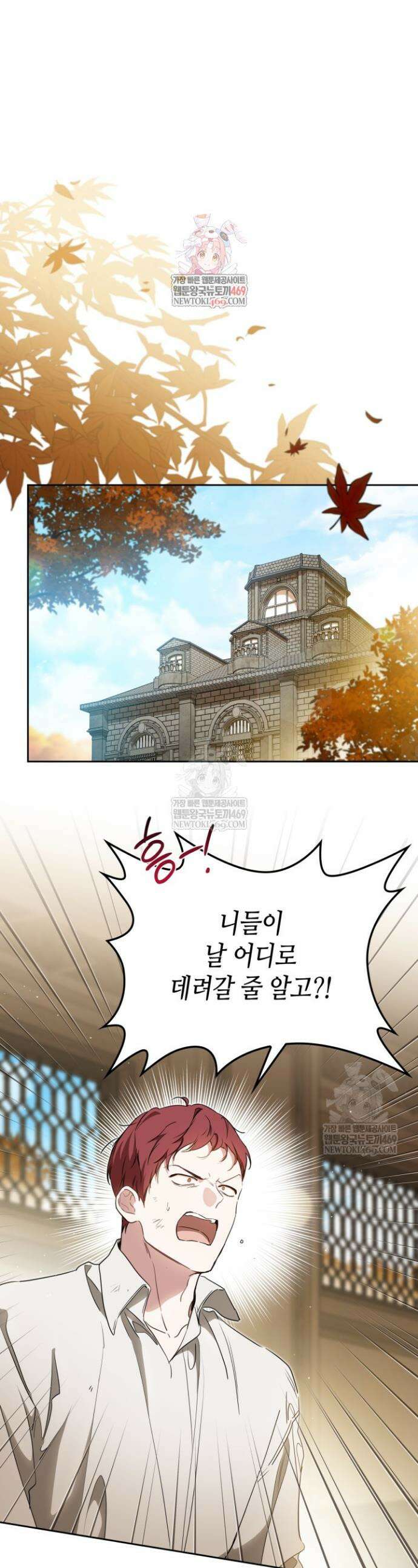 이번 생은 가주가 되겠습니다 213화 1