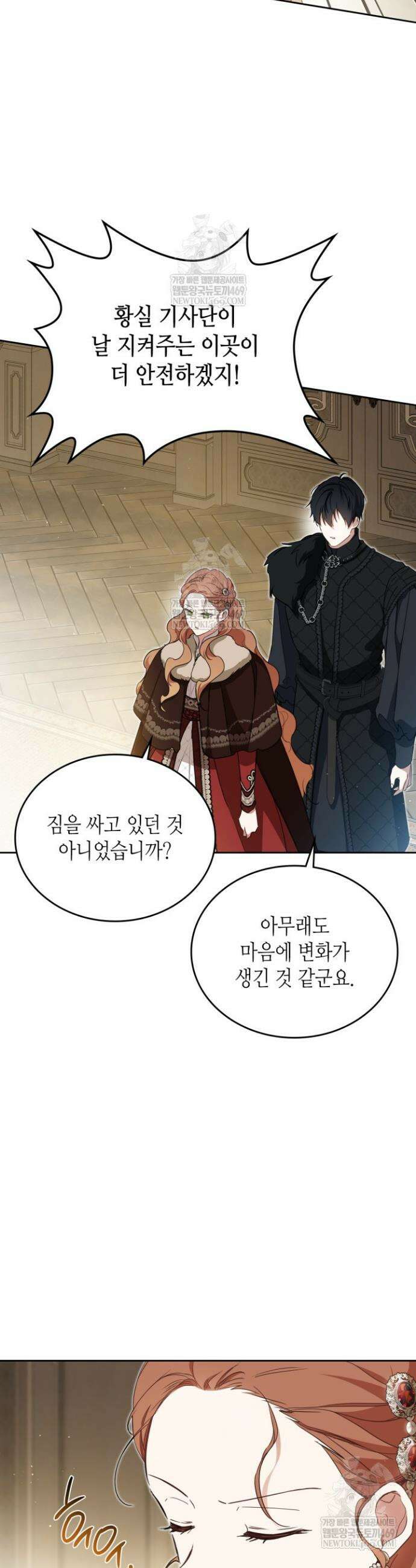 이번 생은 가주가 되겠습니다 213화 2