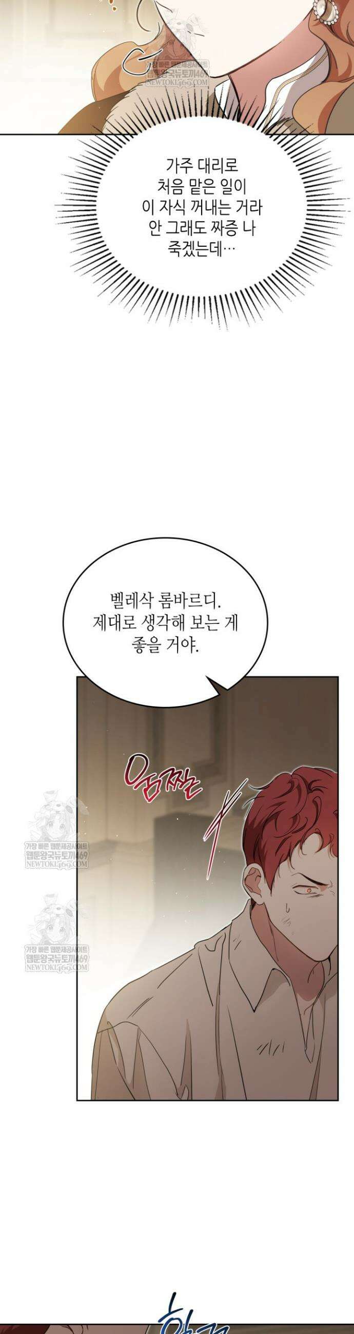 이번 생은 가주가 되겠습니다 213화 3