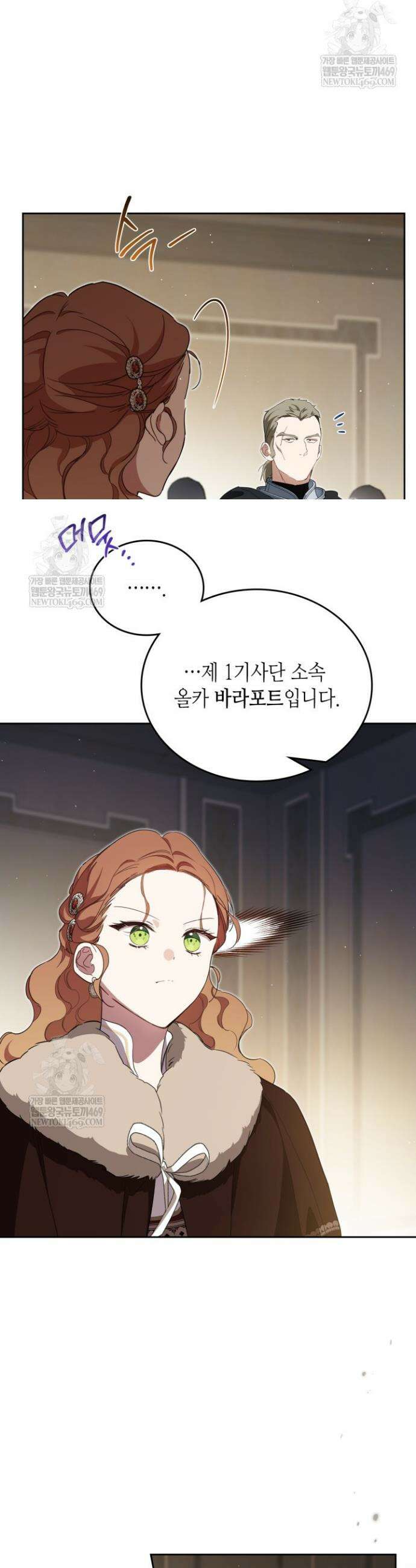 이번 생은 가주가 되겠습니다 213화 5