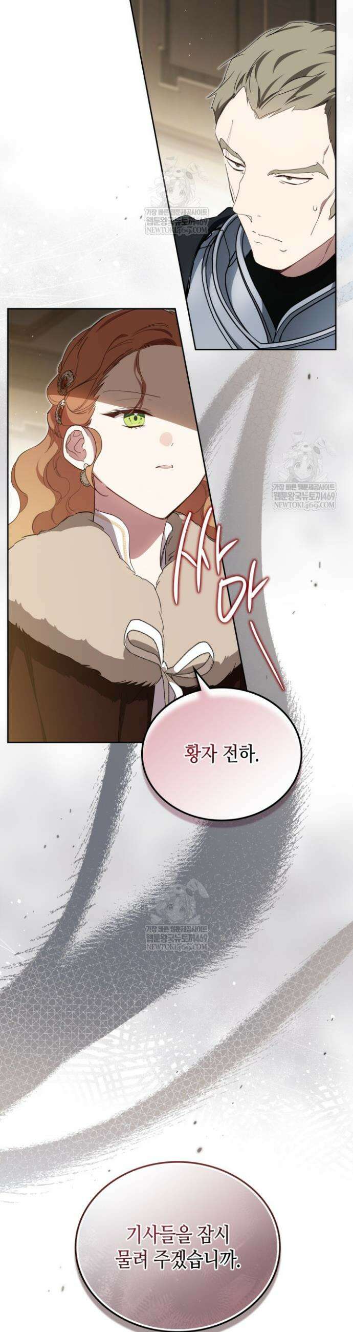 이번 생은 가주가 되겠습니다 213화 6