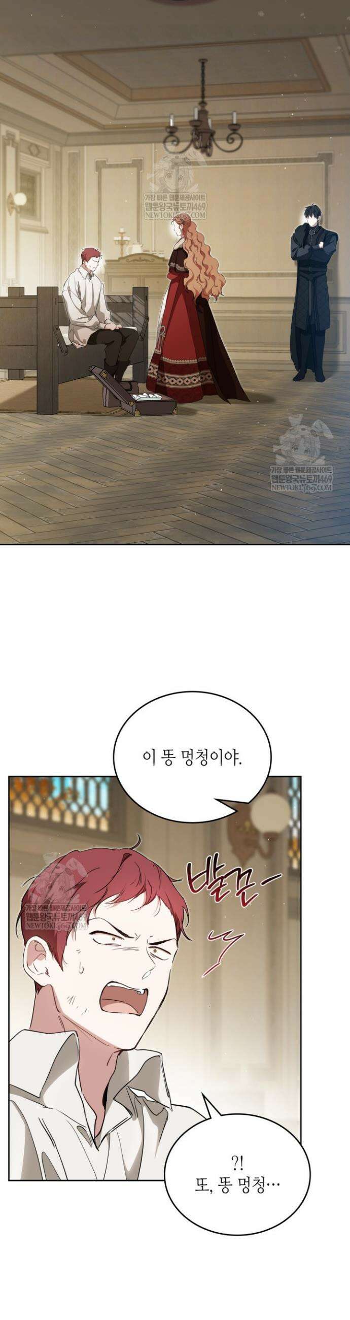 이번 생은 가주가 되겠습니다 213화 8