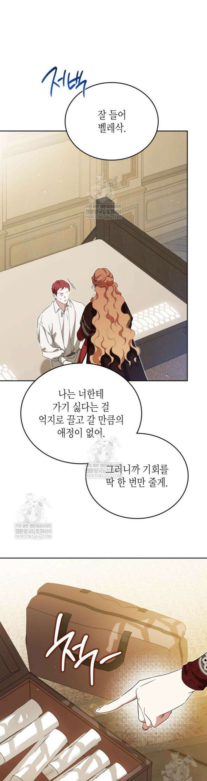 이번 생은 가주가 되겠습니다 213화 11