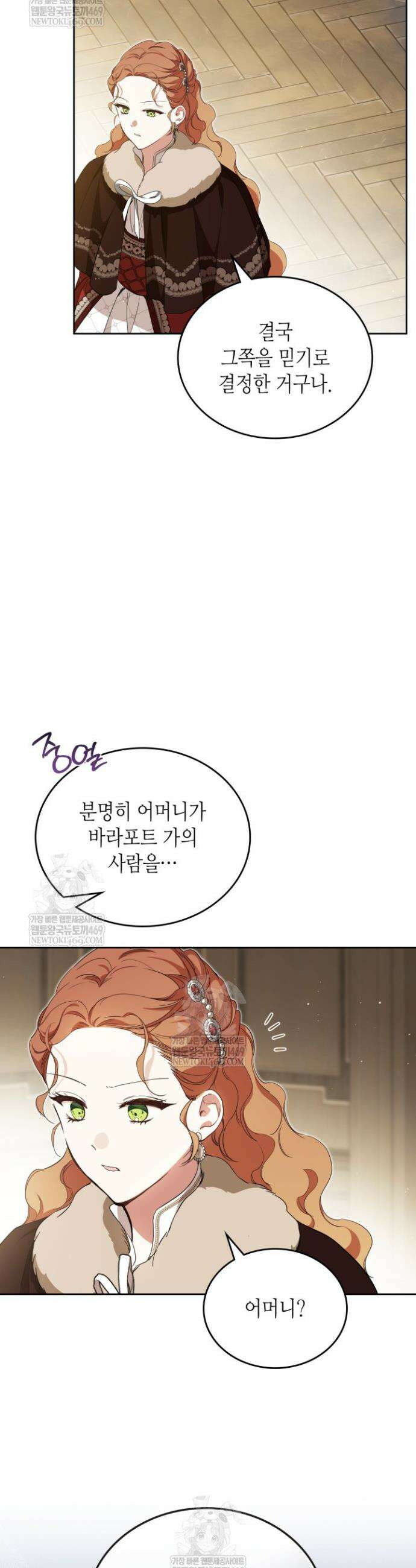 이번 생은 가주가 되겠습니다 213화 13