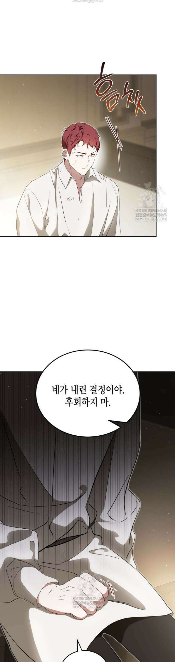 이번 생은 가주가 되겠습니다 213화 16