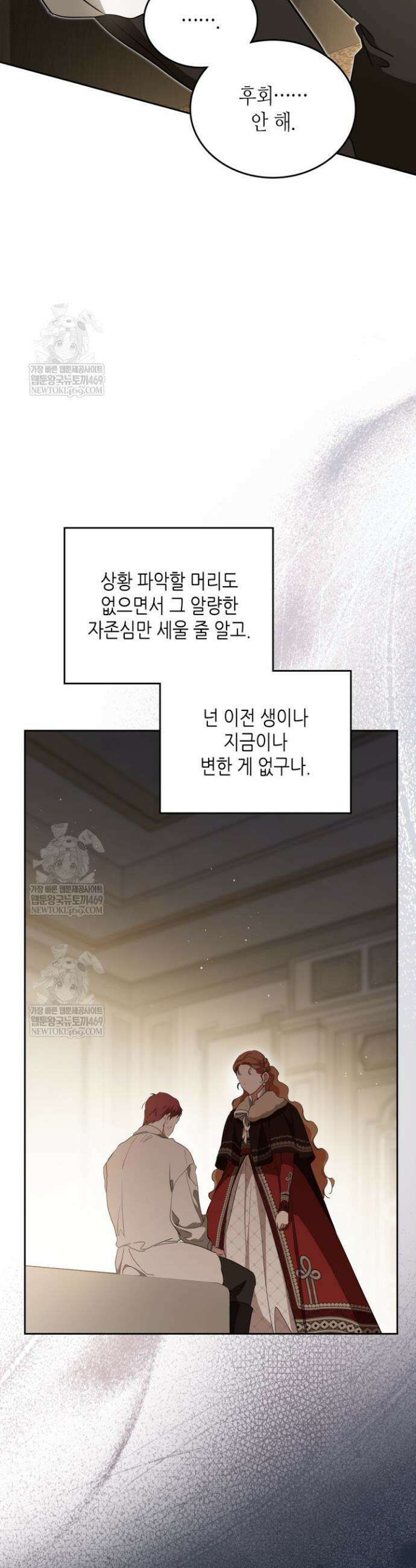 이번 생은 가주가 되겠습니다 213화 17