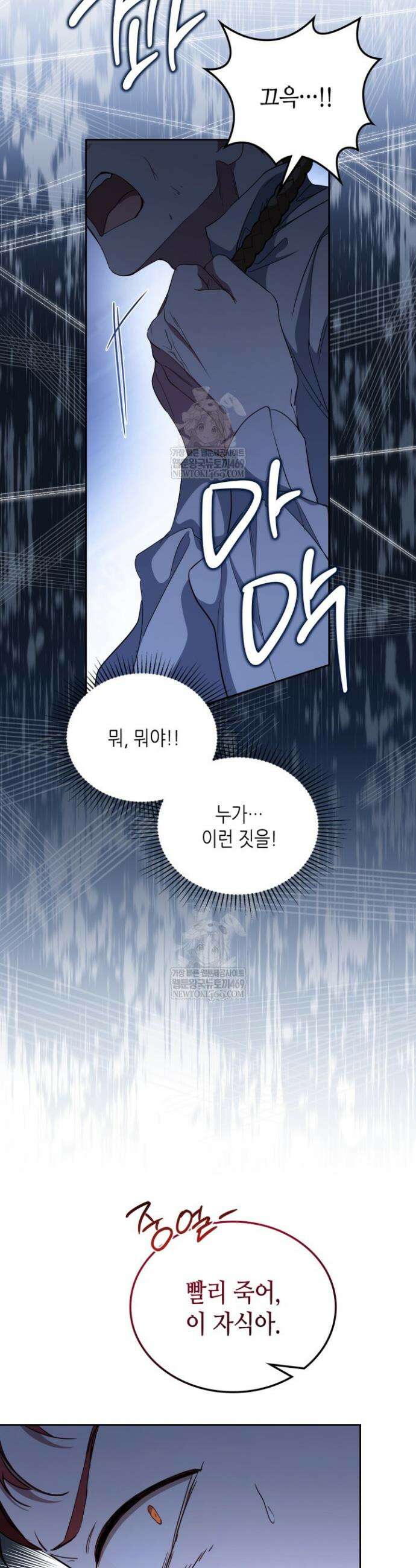 이번 생은 가주가 되겠습니다 213화 22