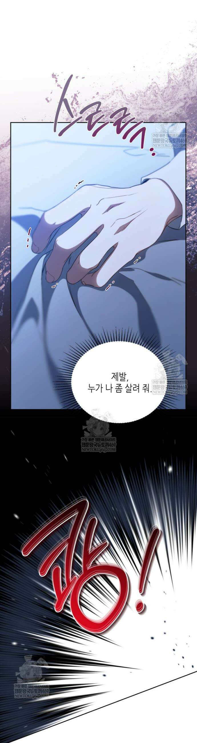 이번 생은 가주가 되겠습니다 213화 28