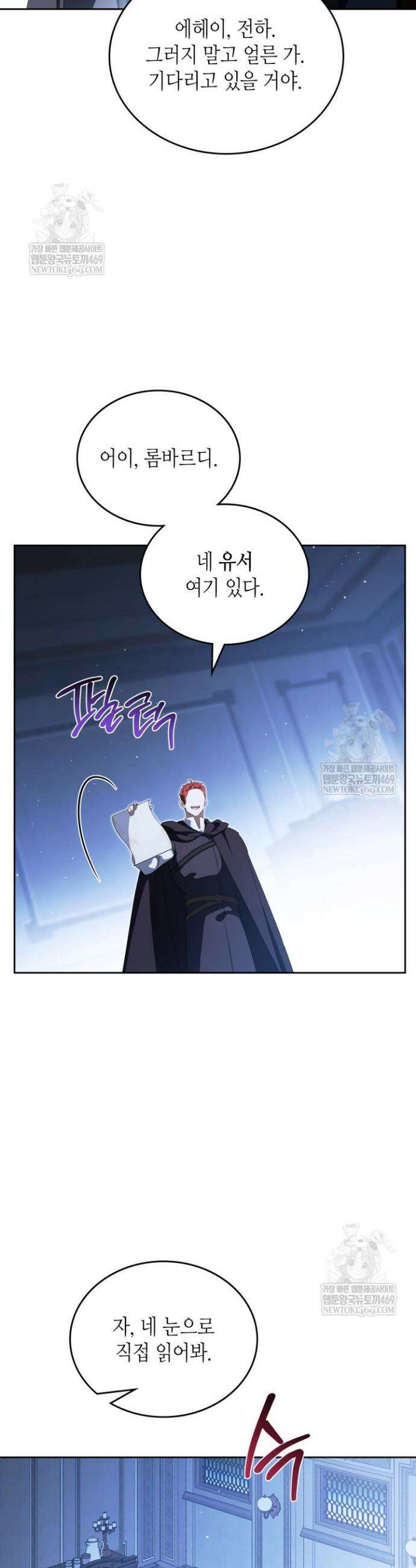 이번 생은 가주가 되겠습니다 213화 33