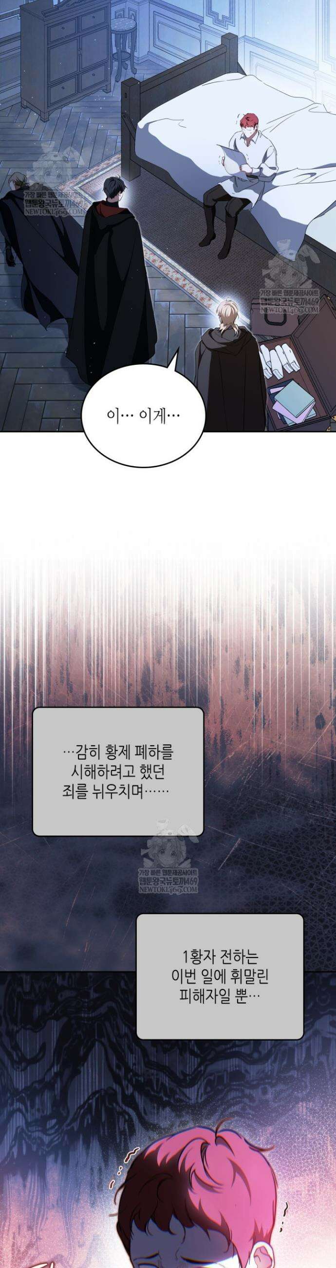 이번 생은 가주가 되겠습니다 213화 34