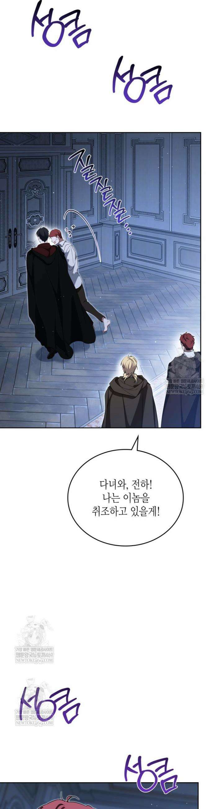 이번 생은 가주가 되겠습니다 213화 37