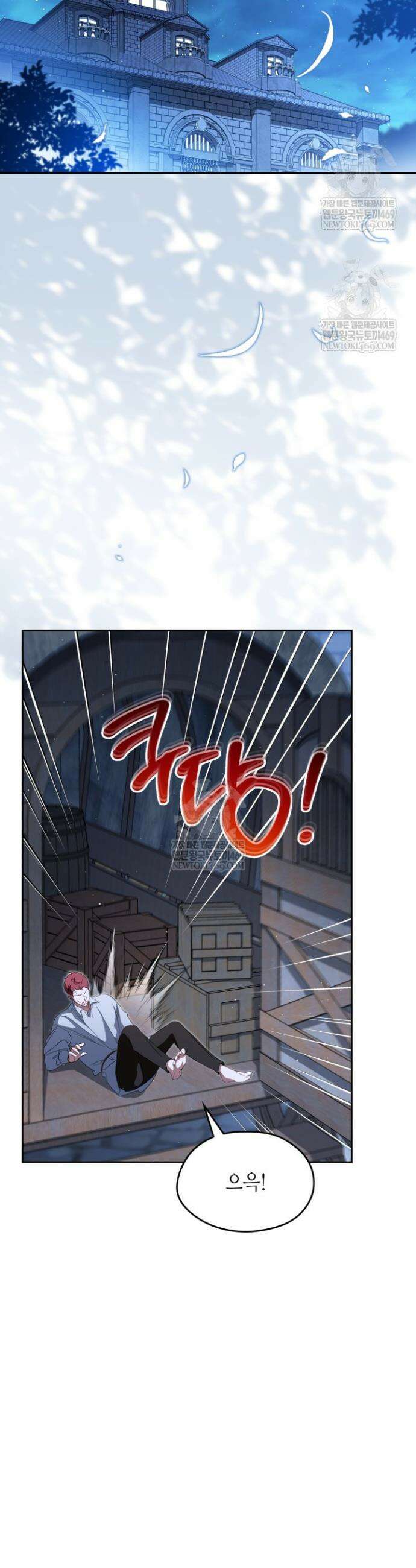 이번 생은 가주가 되겠습니다 213화 39