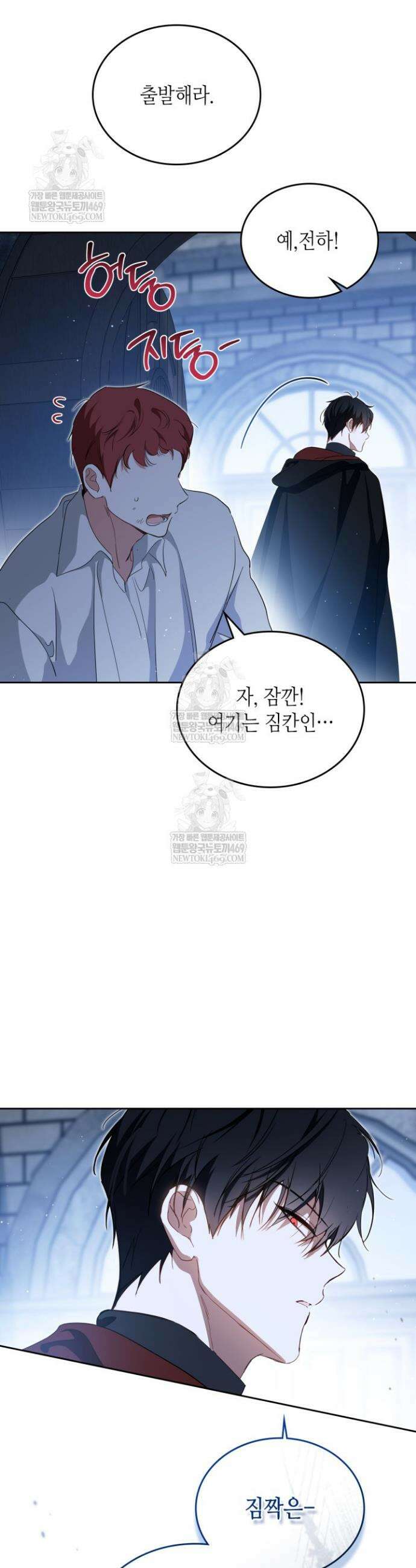 이번 생은 가주가 되겠습니다 213화 40