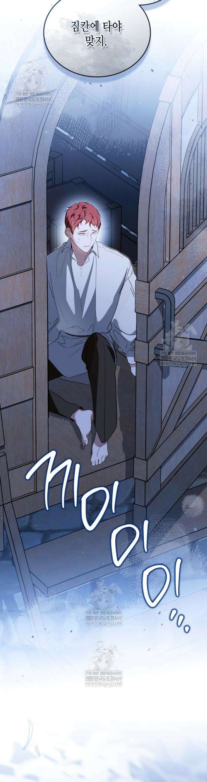 이번 생은 가주가 되겠습니다 213화 41