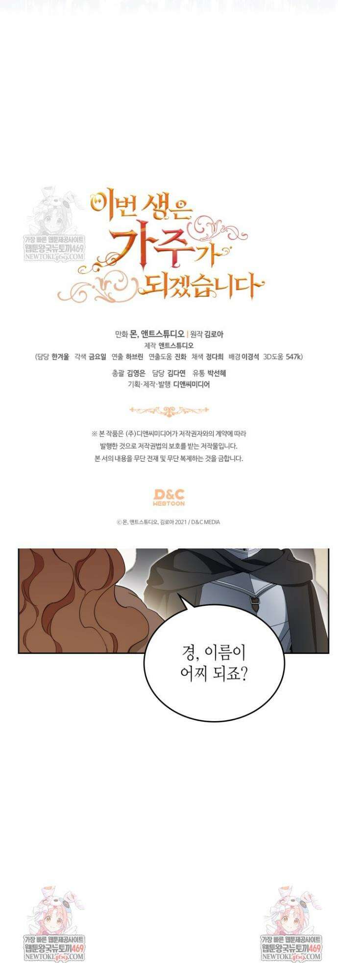 이번 생은 가주가 되겠습니다 213화 43