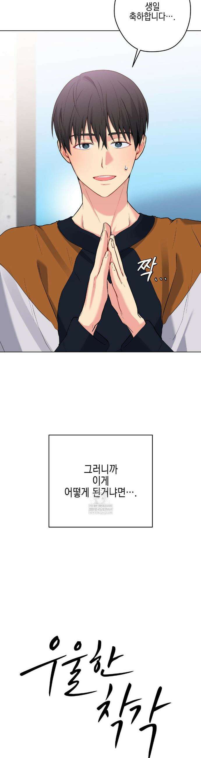 우울한 착각 48화 3