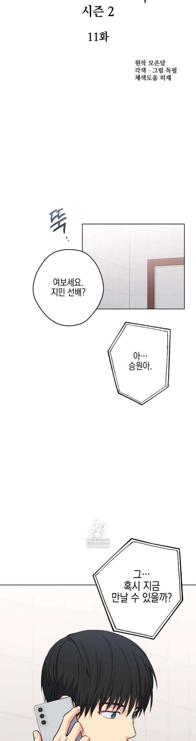 우울한 착각 48화 4
