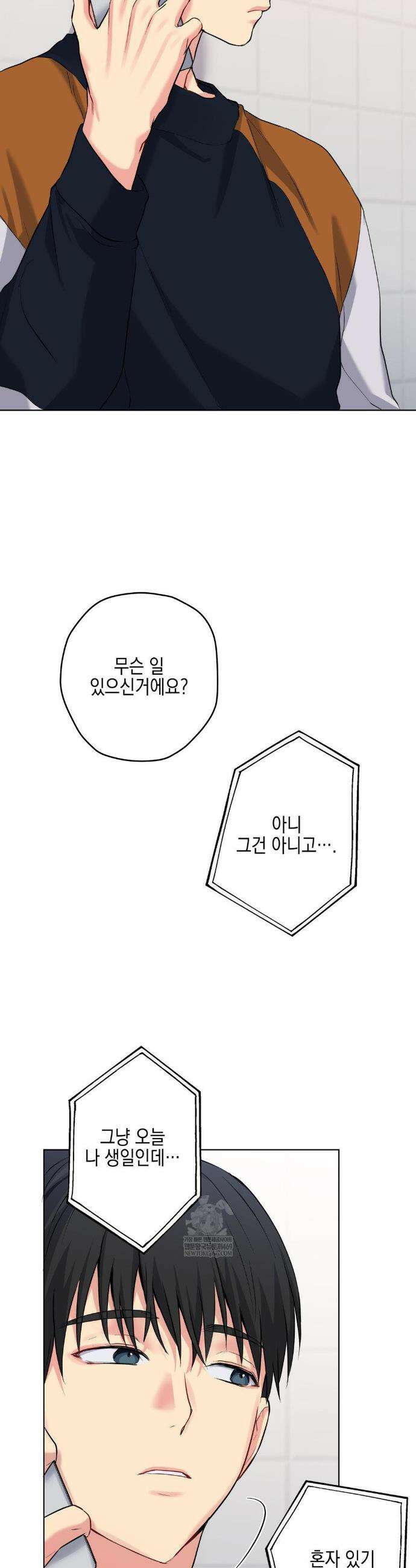 우울한 착각 48화 5