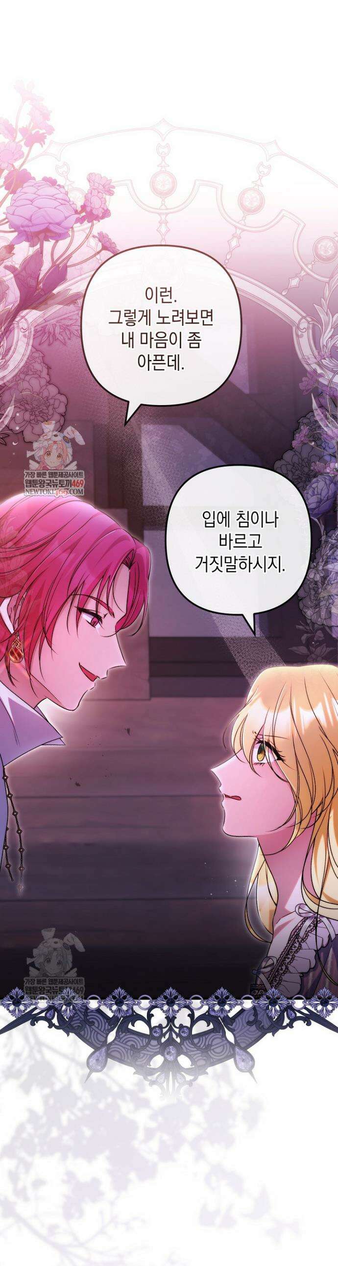 피폐물 속 폭군의 치료제가 되었습니다 56화 1