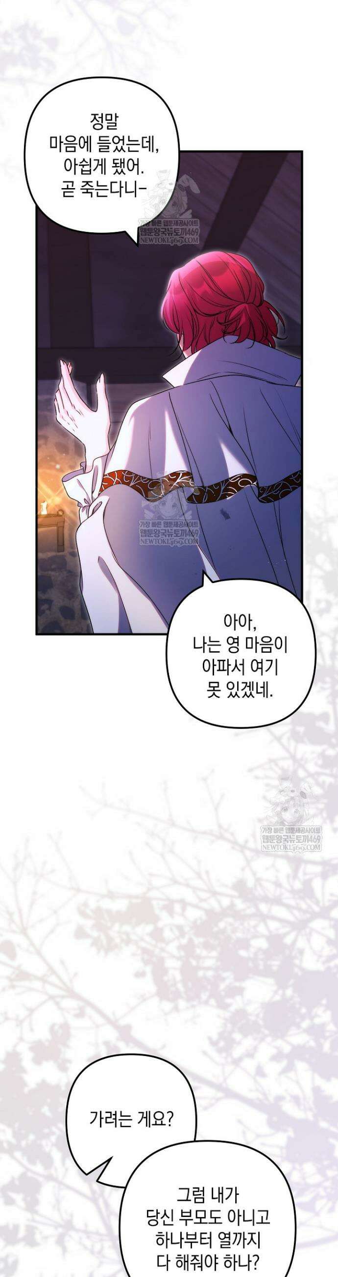 피폐물 속 폭군의 치료제가 되었습니다 56화 2