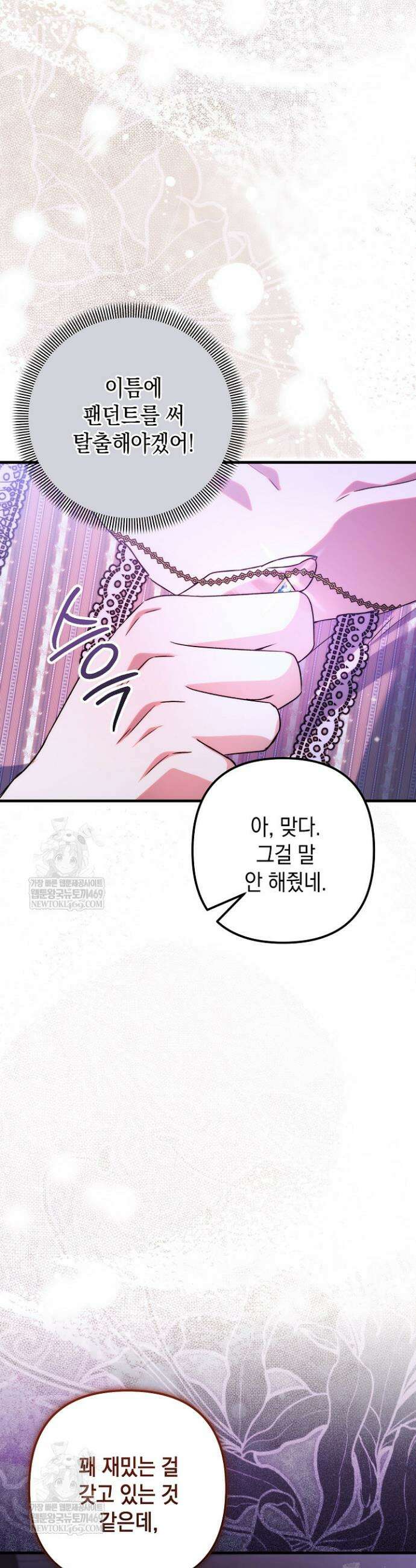 피폐물 속 폭군의 치료제가 되었습니다 56화 4