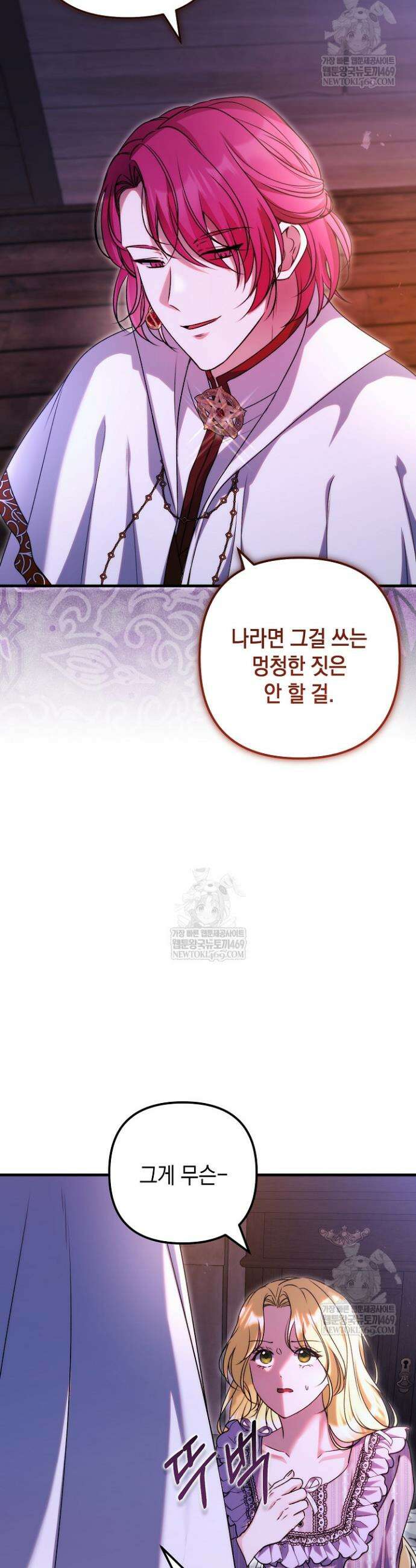 피폐물 속 폭군의 치료제가 되었습니다 56화 5