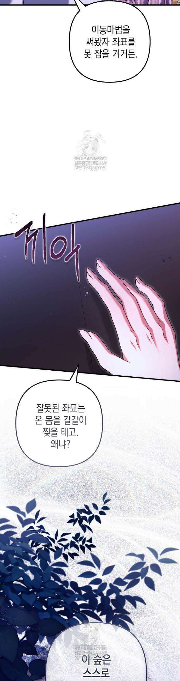 피폐물 속 폭군의 치료제가 되었습니다 56화 6