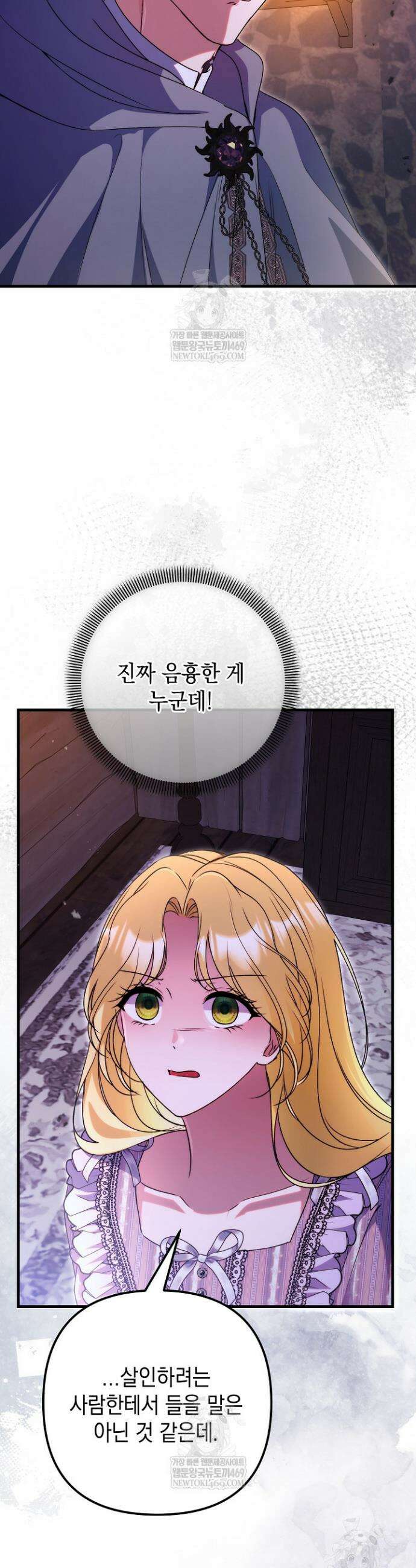 피폐물 속 폭군의 치료제가 되었습니다 56화 10