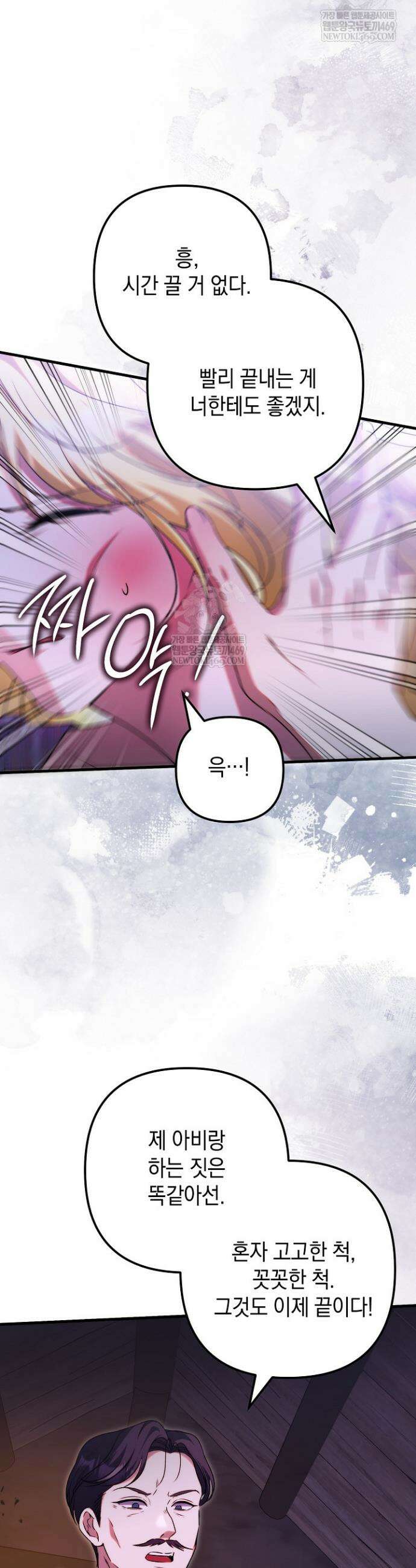 피폐물 속 폭군의 치료제가 되었습니다 56화 11