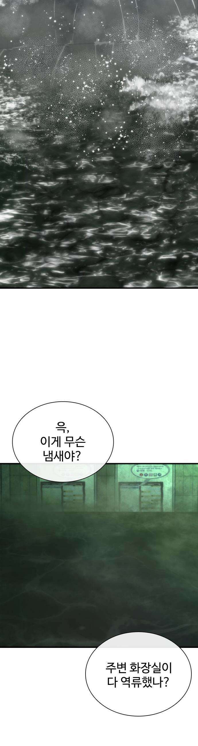 좀비묵시록 82-08 - 117화 2