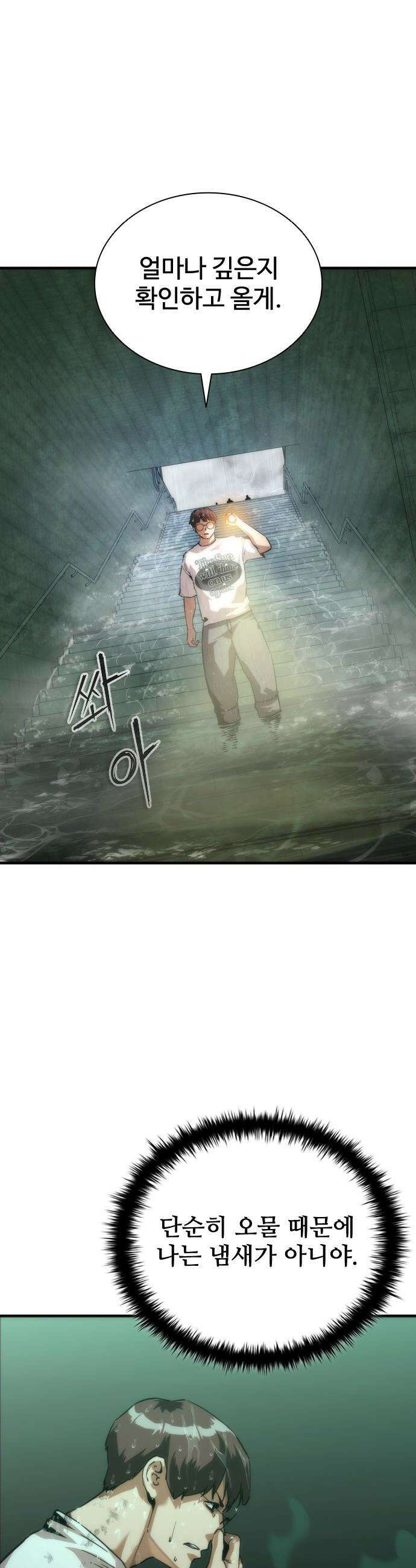 좀비묵시록 82-08 - 117화 3