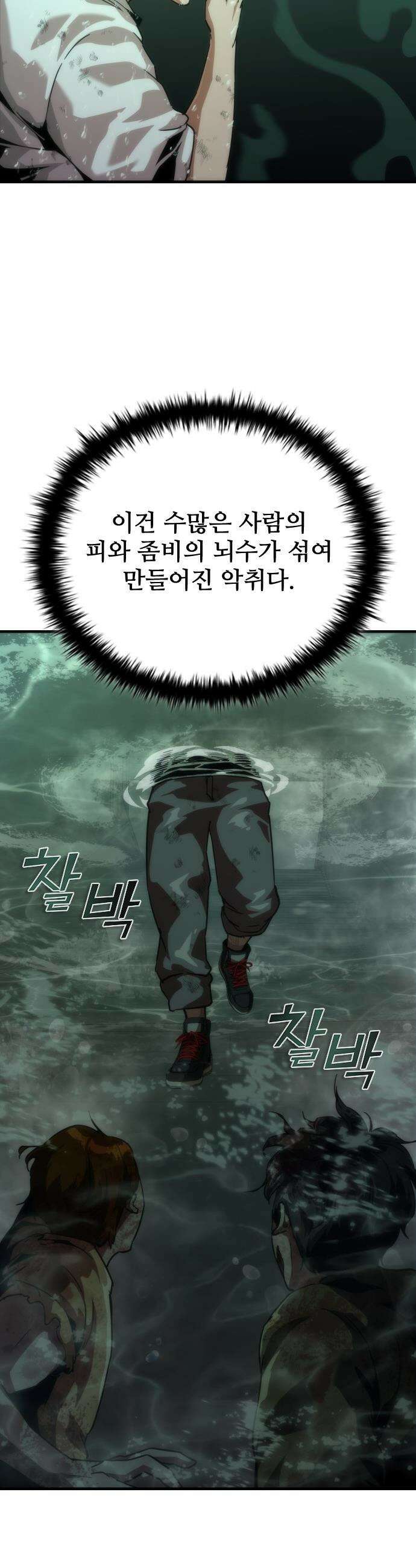 좀비묵시록 82-08 - 117화 4
